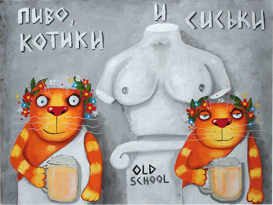 Ложкин Вася. Старая школа 